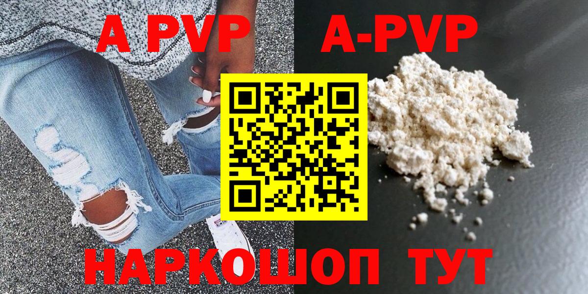 APVP VHQ  Альфа ПВП мука  Alpha PVP крисы CK  Вход с VPN  Alfa_PVP  Каспийск 