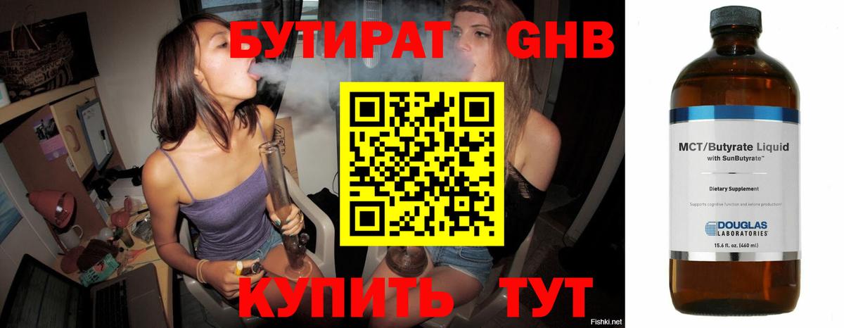 БУТИРАТ BDO  Вход с VPN  Каспийск 
