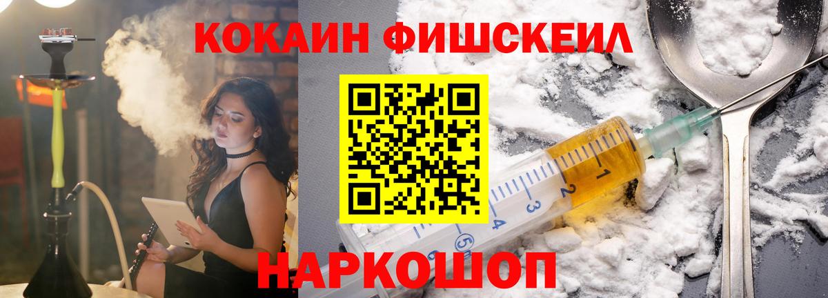 КОКАИН Fish Scale Каспийск