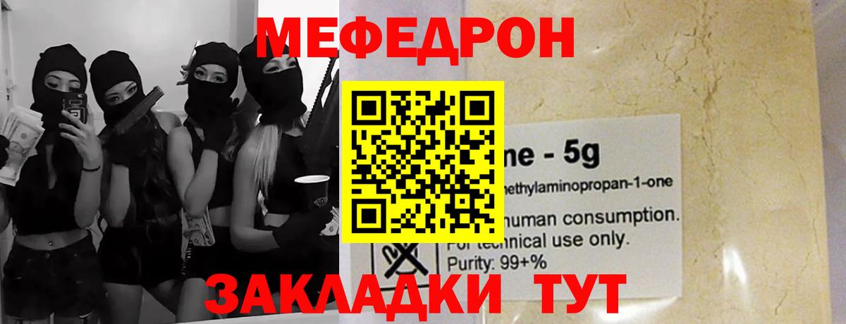 МЕФ  МЯУ-МЯУ  МЕФ 4 MMC  Каспийск  Вход с VPN  Мефедрон 4 MMC 
